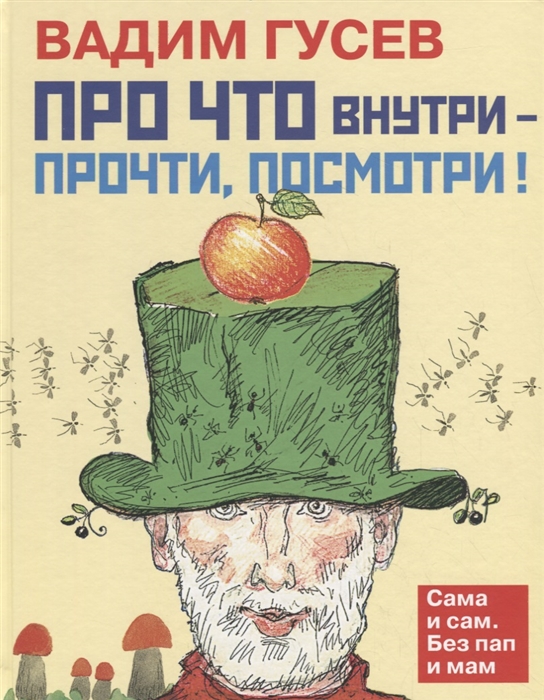 

Про что внутри прочти посмотри Стихи