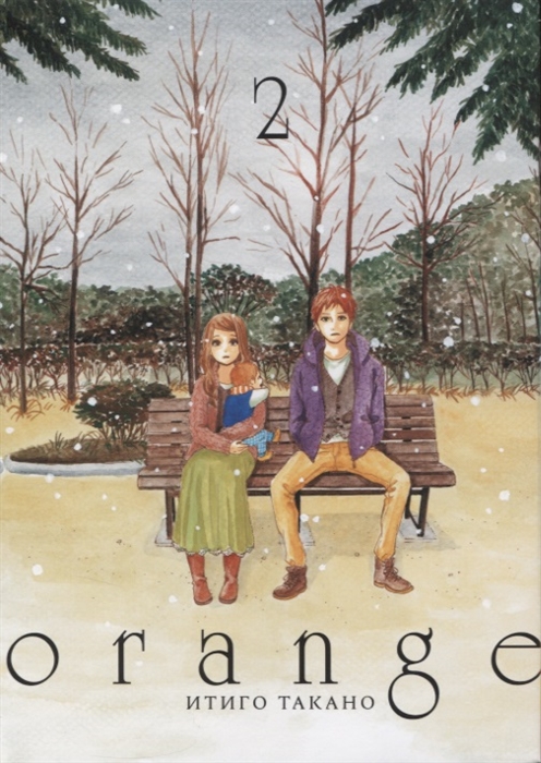 

Orange Том 2