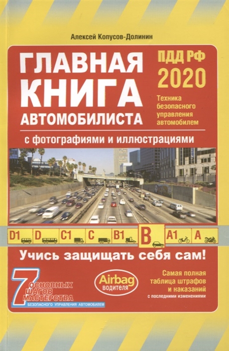 

Главная книга автомобилиста