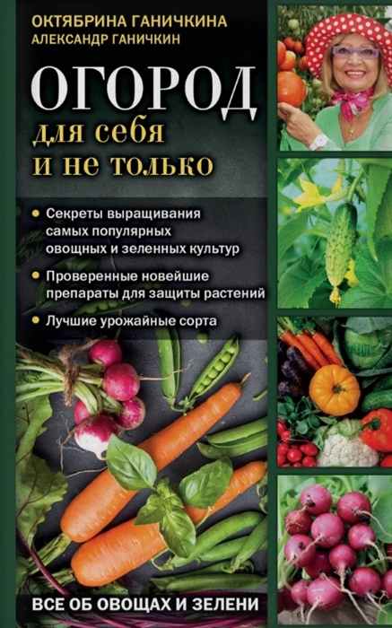

Огород для себя и не только Все об овощах и зелени