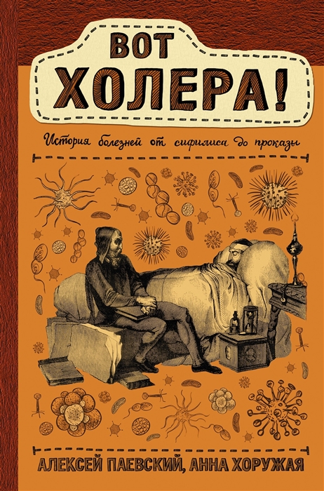 

Вот холера