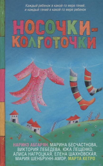 

Носочки-колготочки