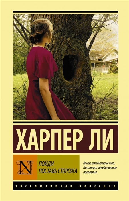 

Пойди поставь сторожа