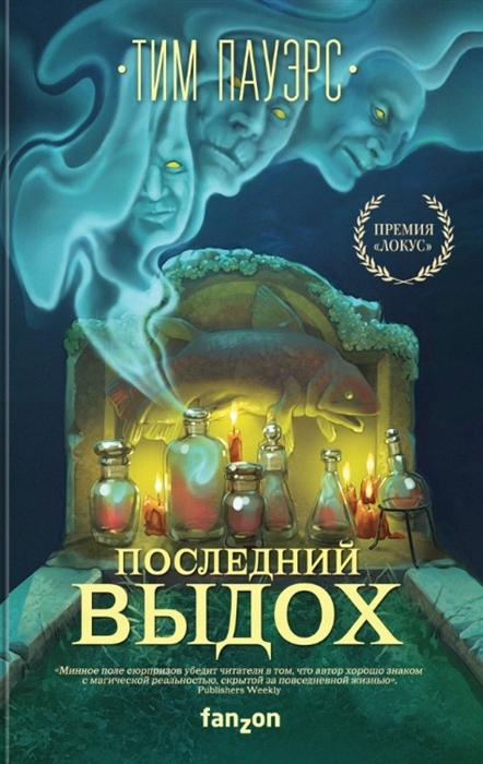 

Последний выдох