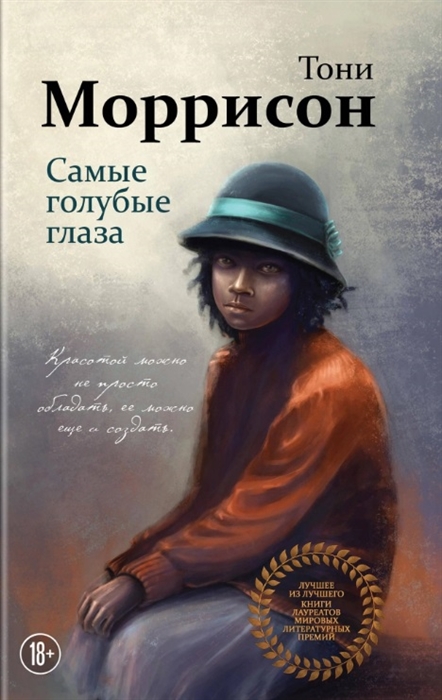 

Самые голубые глаза