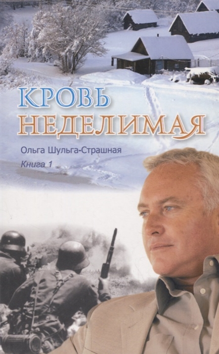 

Кровь неделимая Книга 1