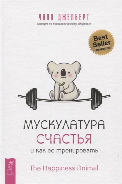 

Мускулатура счастья и как ее тренировать