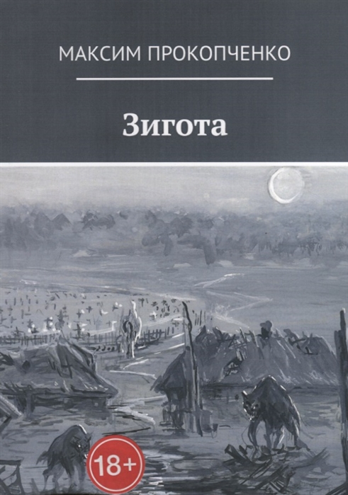 

Зигота