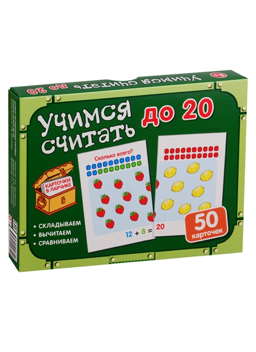 

Карточки в ларчике Учимся считать до 20 50 карточек Учебно-методическое пособие