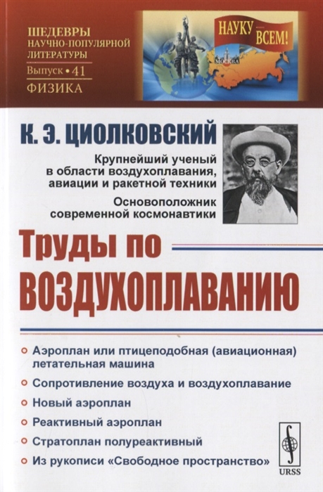 

Труды по воздухоплаванию