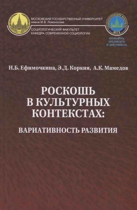 

Роскошь в культурных контекстах вариативность развития