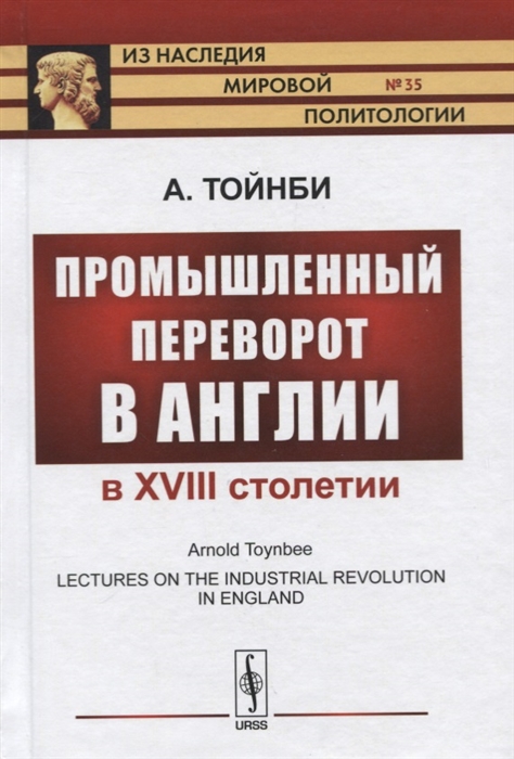

Промышленный переворот в Англии в XVIII столетии