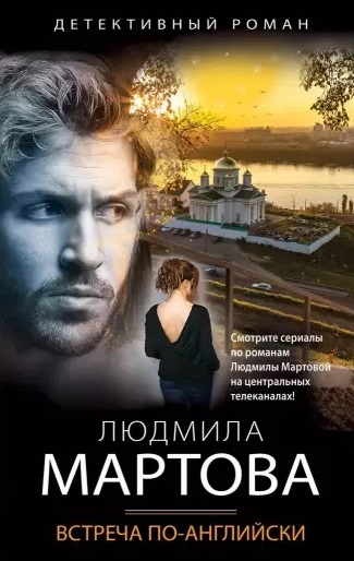 

Встреча по-английски