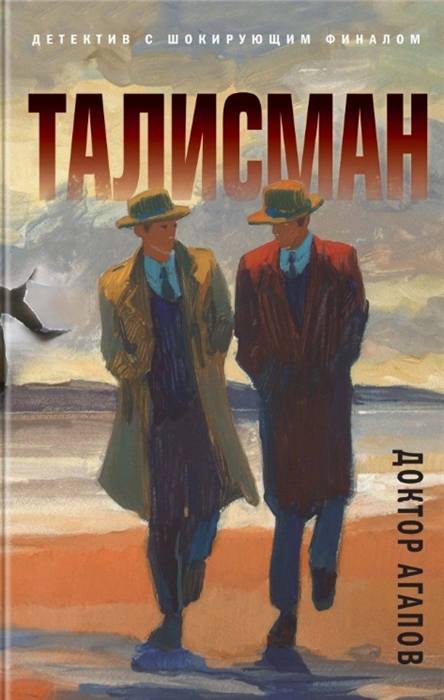 

Талисман