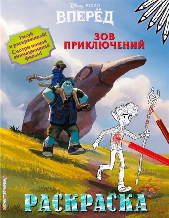 

Зов приключений