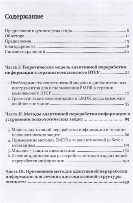 Расширение психоаналитической техники руководство по психоаналитическому лечению