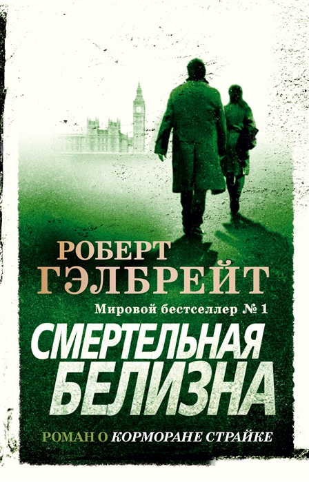 

Смертельная белизна