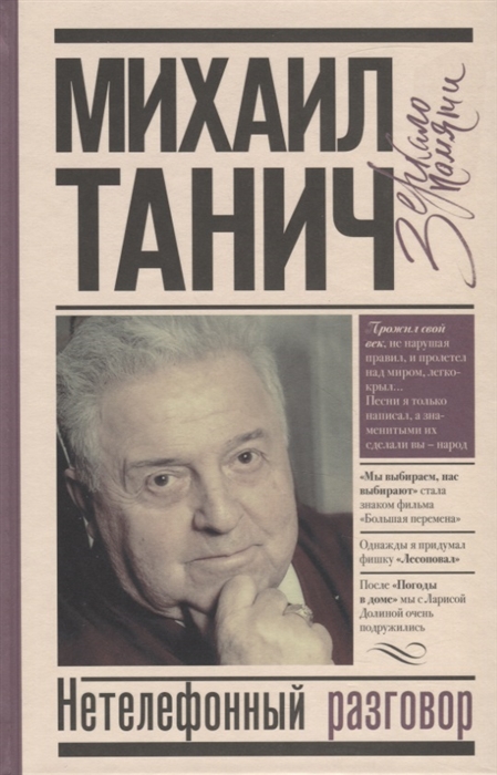 

Нетелефонный разговор