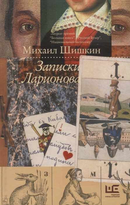 

Записки Ларионова