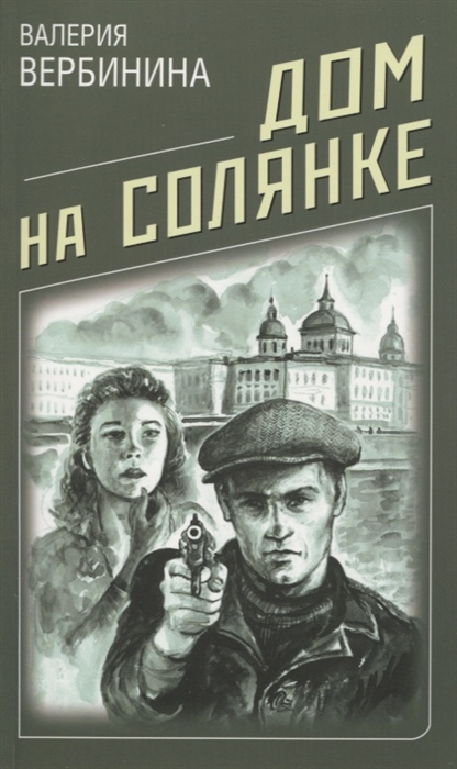

Дом на Солянке