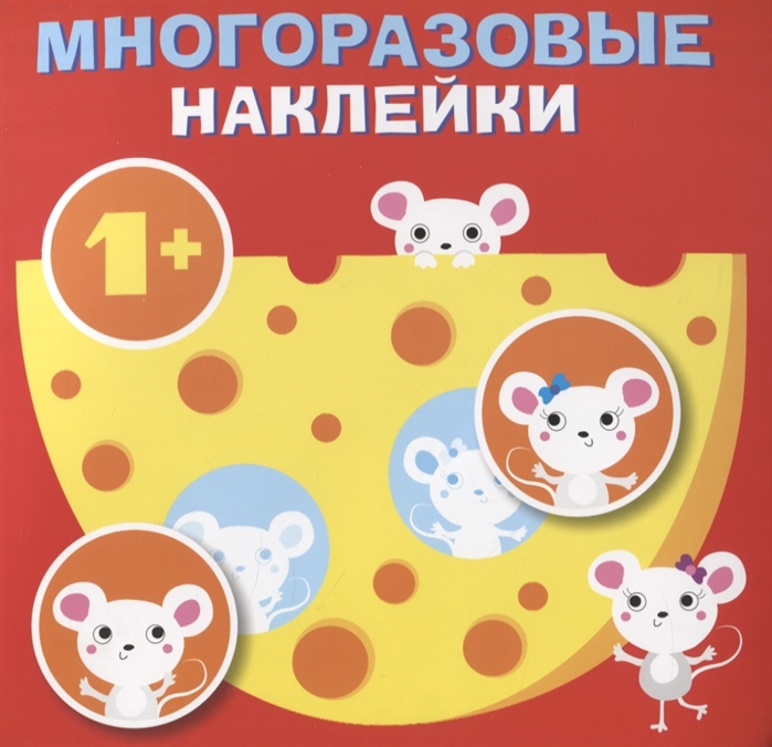 

Круглые многоразовые наклейки Выпуск 2