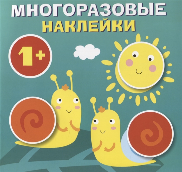 

Круглые многоразовые наклейки Выпуск 4