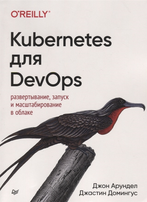 

Kubernetes для DevOps Развертывание запуск и масштабирование в облаке