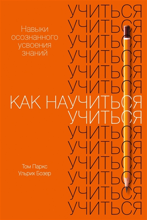 

Как научиться учиться