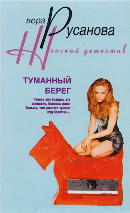 

Туманный берег