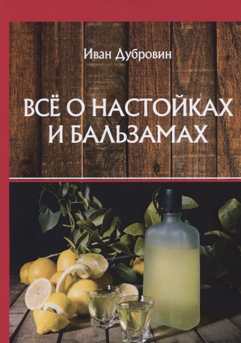 

Все о настойках и бальзамах