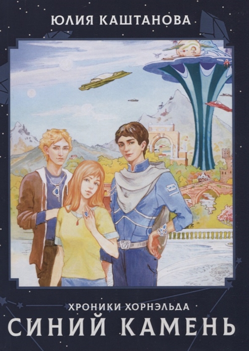 

Синий камень