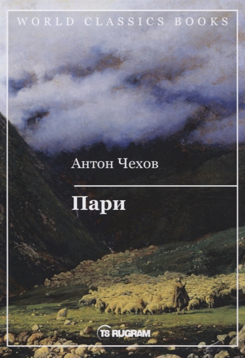 

Пари