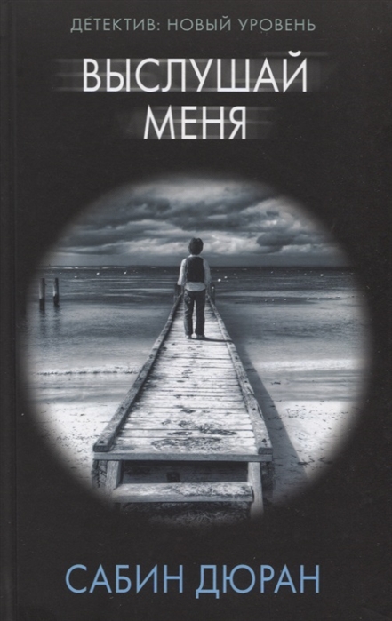 

Выслушай меня