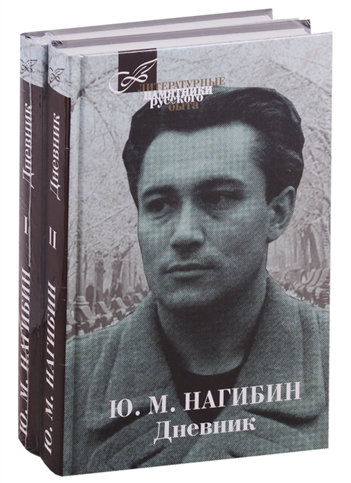 

Дневник В двух томах комплект из 2 книг