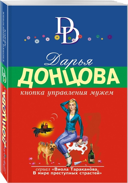 

Кнопка управления мужем