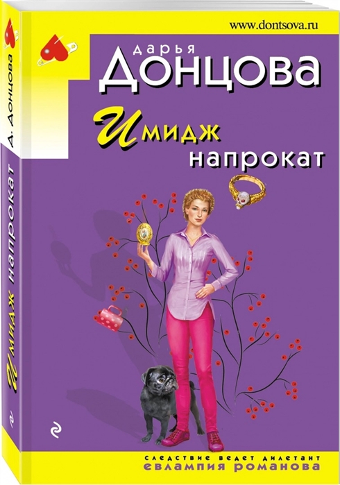

Имидж напрокат