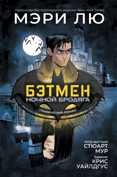 

Бэтмен Ночной бродяга