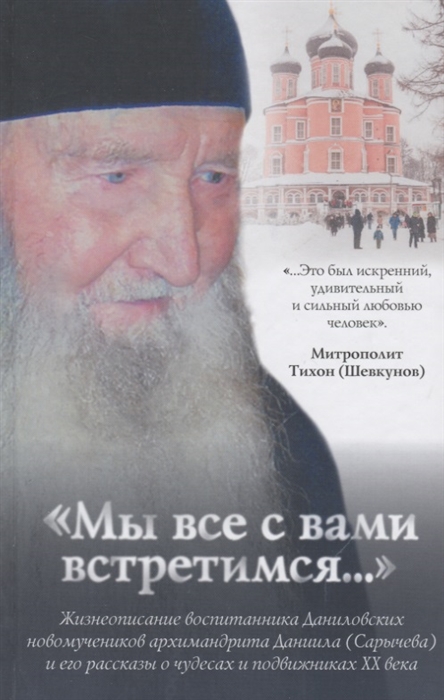 

Мы все с Вами встретимся