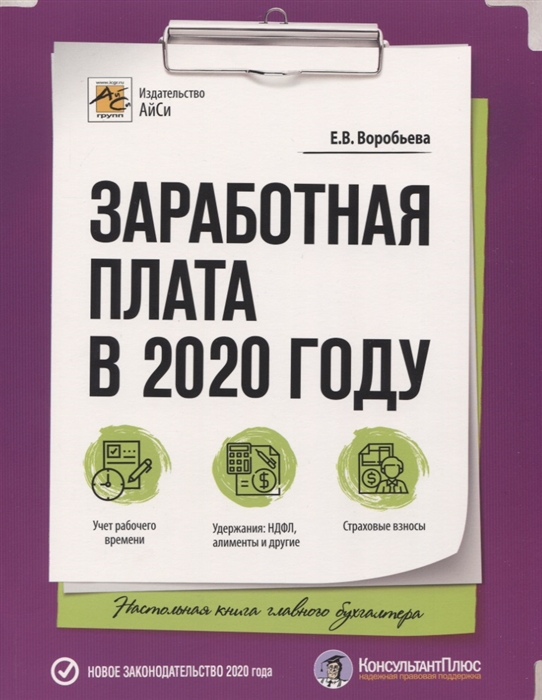 

Заработная плата в 2020 году