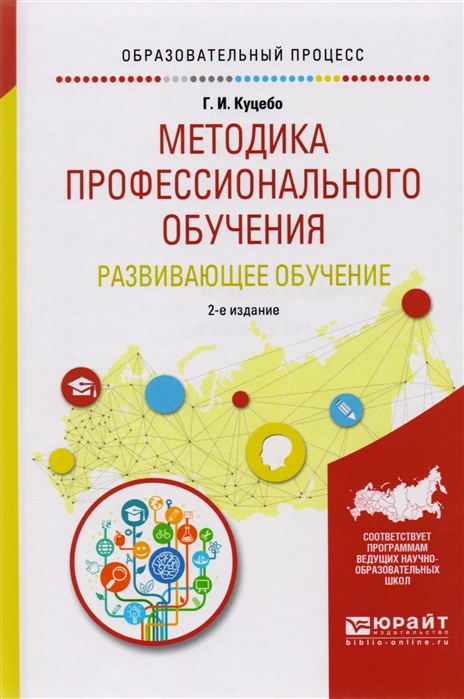 

Методика профессионального обучения Развивающее обучение Учебное пособие для академического бакалавриата