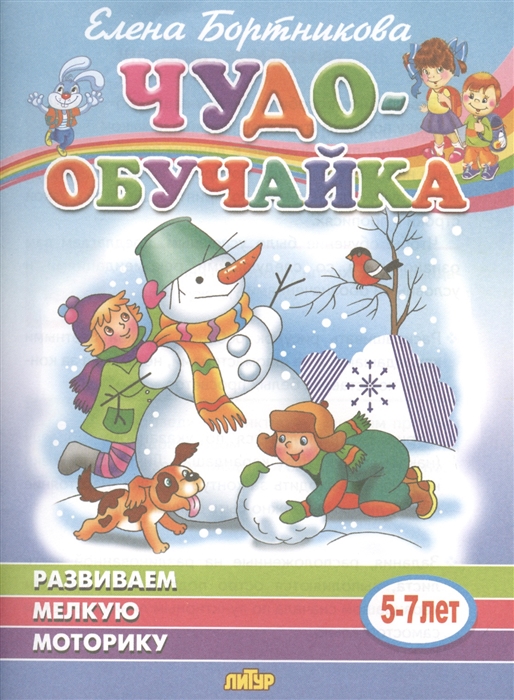 

Развиваем мелкую моторику 5-7 лет