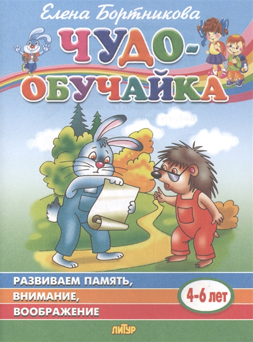 

Развиваем память внимание воображение 4-6 лет