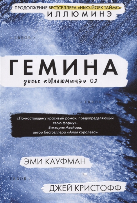 

Гемина Досье Иллюминэ 02