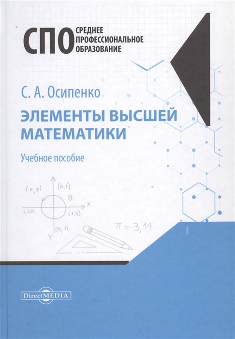 

Элементы высшей математики Учебное пособие