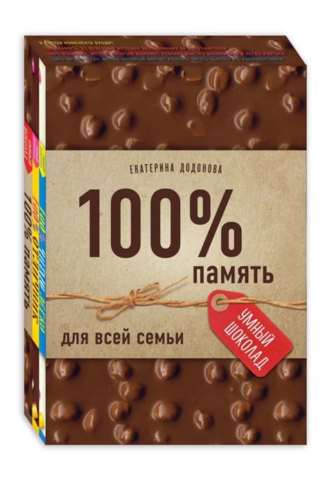 

100 память для всей семьи 100 отличник 100 память 100 читаю легко комплект из 3 книг