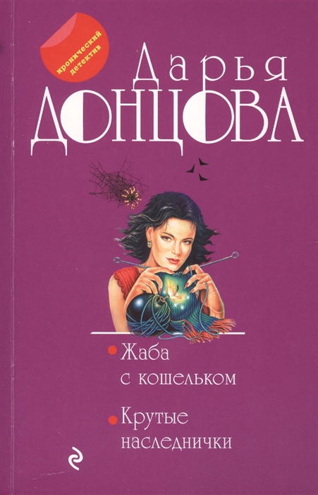 

Жаба с кошельком. Крутые наследнички