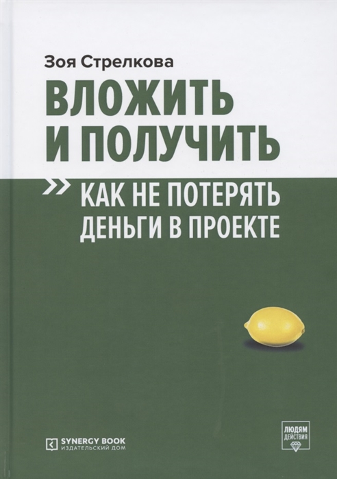 

Вложить и получить Как не потерять деньги в проекте