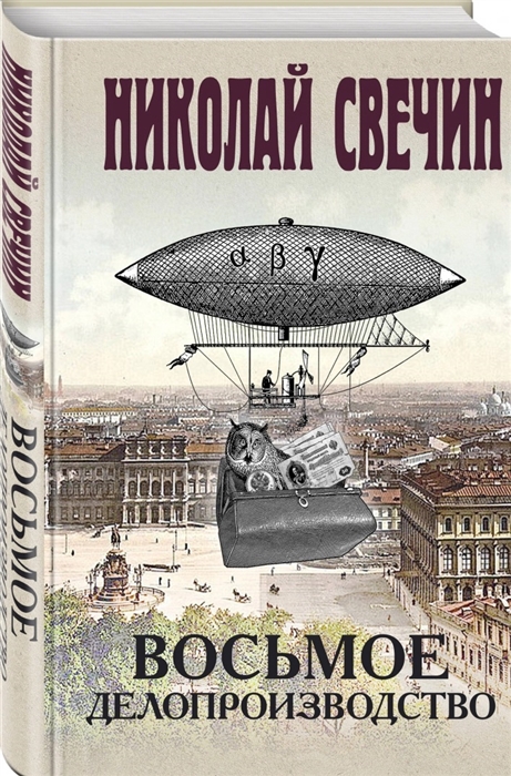 

Восьмое делопроизводство