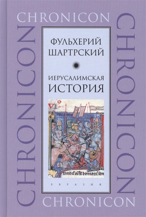 

Иерусалимская история