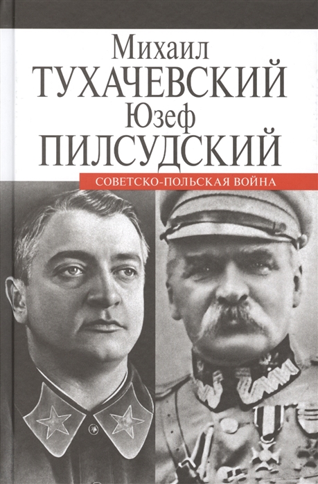 

Советско-польская война